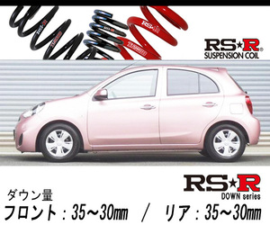 [RS-R_RS★R DOWN]K13 マーチ_G(2WD_1200 NA_H25/6～)用車検対応ダウンサス[N008D]