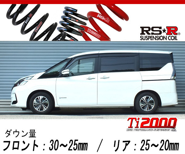 洗濯機可 RSR RS-R ダウン ニッサン セレナ VC24セット アールエスアール N694W 1台分4本セット RSR RS-R アールエスアール ダウンサス日産 セレナ PC24 PNC24 VC24 N694W