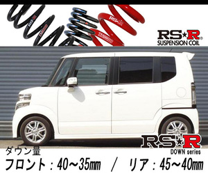 [RS-R_RS★R DOWN]JF2 N BOXカスタム_G Lパッケージ(4WD_660 NA_H23/12～H29/8)用車検対応ダウンサス[H405D]