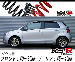 [RS-R_RS★R DOWN]NCP95 ヴィッツ_1.3F_純正15インチ車(4WD_1300 NA_H17/2～H22/11)用車検対応ダウンサス[T337D]