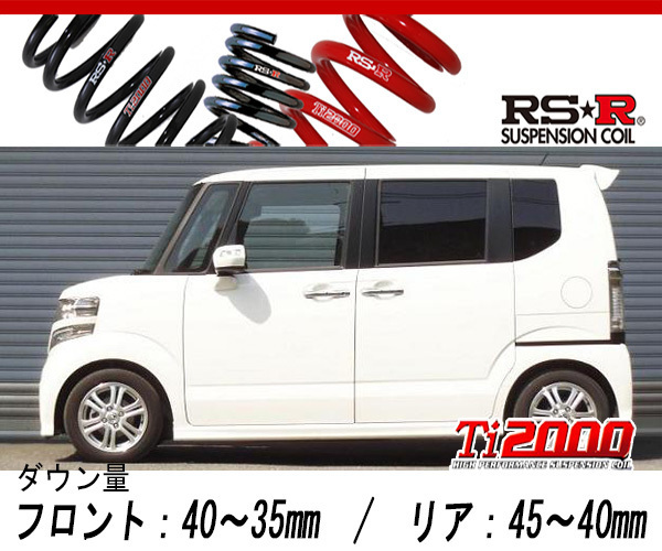ホンダ RSR Ti2000 ダウンサス フロントのみ N BOX＋ JF1 H24/7〜H29/8
