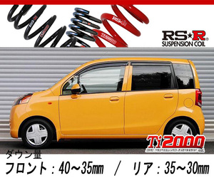 [RS-R_Ti2000 DOWN]JC1 ライフ_G(2WD_660 NA_H20/11～H22/10)用車検対応ダウンサス[H100TD]