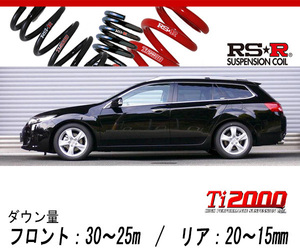 [RS-R_Ti2000 DOWN]CW2 アコードツアラー_24TL(2WD_2400 NA_H20/12～)用車検対応ダウンサス[H650TW]