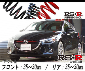 [RS-R_RS★R DOWN]DJ5FS デミオ_XDツーリング_6AT車(2WD_1500D TB_H26/10～)用車検対応ダウンサス[M621W]