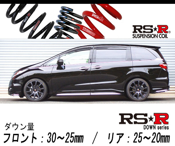 ブラウン×ピンク RSR RS-Rダウンサス/オデッセイ(RB4)4WD Mダウンサス | enmouvement.ch