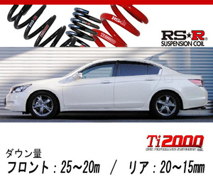 [RS-R_Ti2000 DOWN]CP3 インスパイア_35iL(2WD_3500 NA_H19/12～H24/10)用車検対応ダウンサス[H143TD]