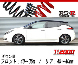 [RS-R_Ti2000 SUPER DOWN]ZE1 リーフ_ニスモ(2WD_EV_H30/7～)用競技専用ダウンサス[N502TS]