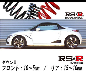 [RS-R_RS★R DOWN]JW5 S660_α_6MT車(2WD_660 TB_H27/4～)用車検対応ダウンサス[H015D]