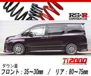 [RS-R_Ti2000 DOWN]ZRR85W ヴォクシー_ZS(4WD_2000 NA_H26/1～)用車検対応ダウンサス[T935TW]