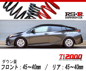 [RS-R_Ti2000 SUPER DOWN]ZVW50 プリウス_S(2WD_1800 HV_H27/12～H30/11)用競技専用ダウンサス[T580TS]