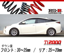 [RS-R_Ti2000 DOWN]ZVW51 プリウス_A(2WD_1800 HV_H27/12～H30/11)用車検対応ダウンサス[T580TD]_画像1