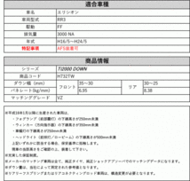 [RS-R_Ti2000 DOWN]RR3 エリシオン_VZ(2WD_3000 NA_H16/5～H24/5)用車検対応ダウンサス[H732TW]_画像2