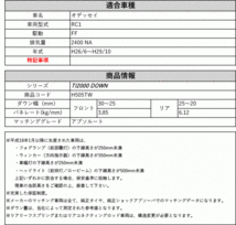 [RS-R_Ti2000 DOWN]RC1 オデッセイ_アブソルート(2WD_2400 NA_H26/6～H29/10)用車検対応ダウンサス[H505TW]_画像2