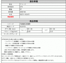 [RS-R_Ti2000 DOWN]CF4 アコード(2WD_2000 NA_H9/9～H14/9)用車検対応ダウンサス[H125TD]_画像2