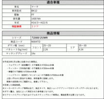 [RS-R_Ti2000 DOWN]BK12 マーチ_14e(2WD_1400 NA_H14/3～H22/6)用車検対応ダウンサス[N004TD]_画像2