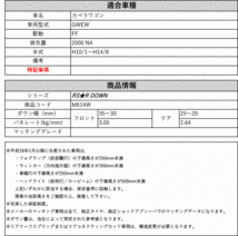 [RS-R_RS★R DOWN]GWEW カペラワゴン(2WD_2000 NA_H10/1～H14/8)用車検対応ダウンサス[M614W]_画像2