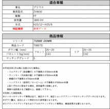 [RS-R_Ti2000 DOWN]ZVW30 プリウス_S(2WD_1800 HV_H23/12～H25/8)用車検対応ダウンサス[T085TD]_画像2