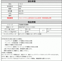 [RS-R_Ti2000 DOWN]HM1 バモス_Sパッケージ(2WD_660 TB_H13/9～)用車検対応ダウンサス(フロントのみ)[H692TDF]_画像2