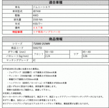 [RS-R_Ti2000 DOWN]JB74W ジムニーシエラ_JC_4AT車(4WD_1500 NA_H30/7～)用車検対応ダウンサス[S662TD]_画像2