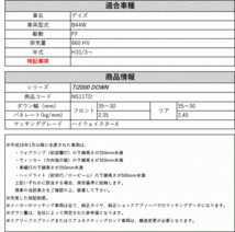 [RS-R_Ti2000 DOWN]B44W デイズ_ハイウェイスターX(2WD_660 HV_H31/3～)用車検対応ダウンサス[N511TD]_画像2