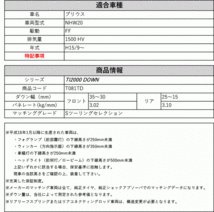 [RS-R_Ti2000 DOWN]NHW20 プリウス_Sツーリングセレクション(2WD_1500 NV_H15/9～)用車検対応ダウンサス[T081TD]_画像2