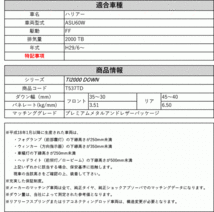 [RS-R_Ti2000 DOWN]ASU60W ハリアー_プレミアムメタルアンドレザーパッケージ(2WD_2000 TB_H29/6～)用車検対応ダウンサス[T537TD]_画像2