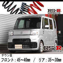 [RS-R_RS★R DOWN]LA700V ハイゼットキャディー_D デラックス SA2(2WD_660 NA_H28/6～)用車検対応ダウンサス[D501D]_画像1