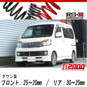 [RS-R_Ti2000 DOWN]S331G アトレーワゴン_カスタムターボRS(4WD_660 TB_H19/9～)用車検対応ダウンサス[D131TW]