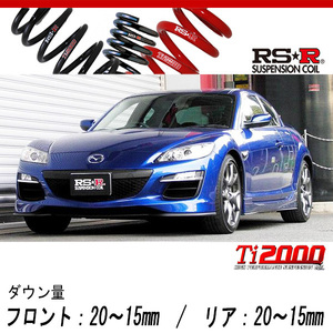 [RS-R_Ti2000 DOWN]SE3P RX-8_タイプRS(2WD_1300 NA_H20/3～)用車検対応ダウンサス[M057TD]
