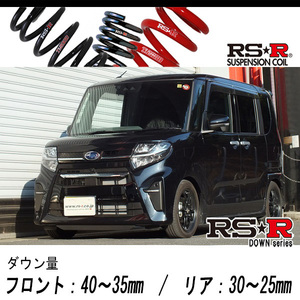 [RS-R_RS★R DOWN]LA650F シフォン_カスタムRS スマートアシスト(2WD_660 TB_R1/7～)用車検対応ダウンサス[D401D]