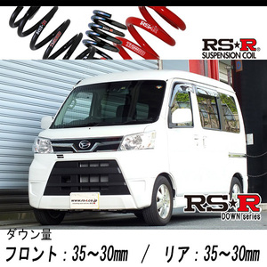 [RS-R_RS★R DOWN]S321G アトレーワゴン_カスタムターボRS SA3(2WD_660 TB_H29/11～)用車検対応ダウンサス[D122D]