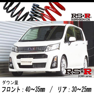 [RS-R_RS★R DOWN]LA110F ステラ_カスタムRSスマートアシスト(4WD_660 TB_H25/8～)用車検対応ダウンサス[D205D]