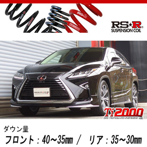 [RS-R_Ti2000 DOWN]AGL25W レクサス RX200t_バージョンL(4WD_2000 TB_H27/10～H29/11)用車検対応ダウンサス[T298TD]