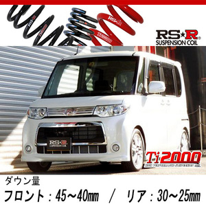 [RS-R_Ti2000 DOWN]L375S タント_カスタムRS(2WD_660 TB_H24/5～)用車検対応ダウンサス[D106TD]