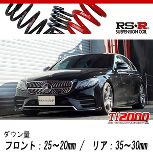 [RS-R_Ti2000 DOWN]RBA-213045C(W213) ベンツ Eクラス_E250アバンギャルドスポーツ(2WD_2000 TB_2016/7～)用車検対応ダウンサス[BE036TD]