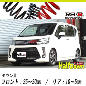 [RS-R_Ti2000 HALF DOWN]LA150F ステラ_カスタムRSスマートアシスト(2WD_660 TB_H29/8～)用車検対応ダウンサス[D200THD]