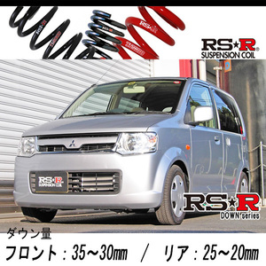 [RS-R_RS★R DOWN]H82W eKワゴン_MS(2WD_660 NA_H18/9～)用車検対応ダウンサス[B155D]