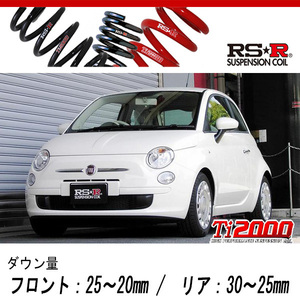 [RS-R_Ti2000 DOWN]31214 フィアット 500_1.4 16V ポップ(2WD_1400 NA_2008/4～)用車検対応ダウンサス[FI004TD]