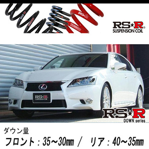 [RS-R_RS★R DOWN]GWL10 レクサス GS450h_バージョンL(2WD_3500 HV_H24/3～H27/10)用車検対応ダウンサス[T175D]