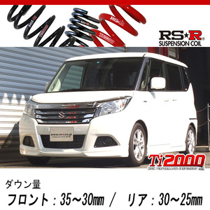 [RS-R_Ti2000 DOWN]MA36S ソリオ_ハイブリッドMX(2WD_1200 HV_H27/8～)用車検対応ダウンサス[S700TW]