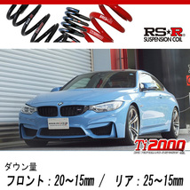 [RS-R_Ti2000 DOWN]3C30(F82) BMW M4_M4 クーペ(2WD_3000 TB_2014/7～)用車検対応ダウンサス[BM020TD]_画像1