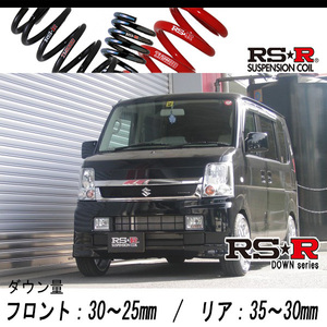 [RS-R_RS★R DOWN]DA64W エブリイワゴン_レザーセレクション(4WD_660 TB_H17/8～)用車検対応ダウンサス[S640W]