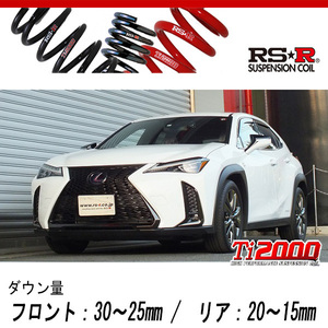 [RS-R_Ti2000 DOWN]MZAH10 レクサス UX250h_Fスポーツ_AVS装着車(2WD_2000 HV_H30/11～)用車検対応ダウンサス[T305TD]