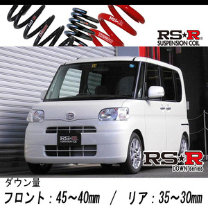 [RS-R_RS★R DOWN]L375S タント_G(2WD_660 NA_H22/9～)用車検対応ダウンサス[D106D]