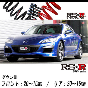 [RS-R_RS★R DOWN]SE3P RX-8_タイプRS(2WD_1300 NA_H20/3～)用車検対応ダウンサス[M057D]