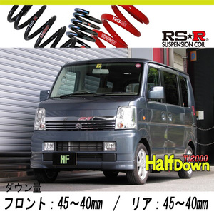 [RS-R_Ti2000 HALF DOWN]DA64W エブリイワゴン_PZターボ(2WD_660 TB_H17/8～)用車検対応ダウンサス[S640THD]