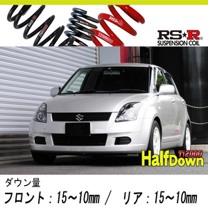 [RS-R_Ti2000 HALF DOWN]ZC21S スイフト(2WD_1500 NA_H16/11～H22/8)用車検対応ダウンサス[S131THD]