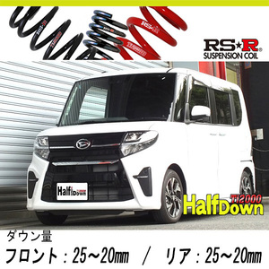 [RS-R_Ti2000 HALF DOWN]LA650S タント_カスタムX(2WD_660 NA_R1/7～)用車検対応ダウンサス[D401THD]