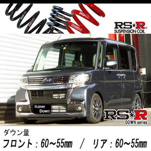 [RS-R_RS★R SUPER DOWN]LA600F シフォン_カスタムR スマートアシスト(2WD_660 NA_H28/12～)用競技専用ダウンサス[D400S]