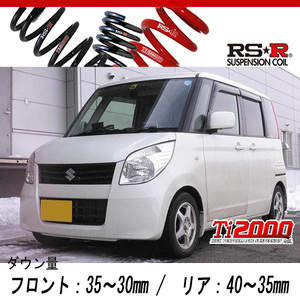 [RS-R_Ti2000 DOWN]MK21S パレット_X(4WD_660 NA_H20/1～)用車検対応ダウンサス[S162TD]